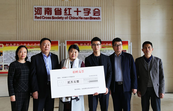 河南豫信招标有限责任公司向河南省红十字基金会捐款