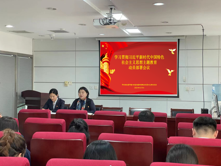 河南豫信招标有限责任公司召开学习贯彻习近平新时代 中国特色社会主义思想主题教育动员部署会议