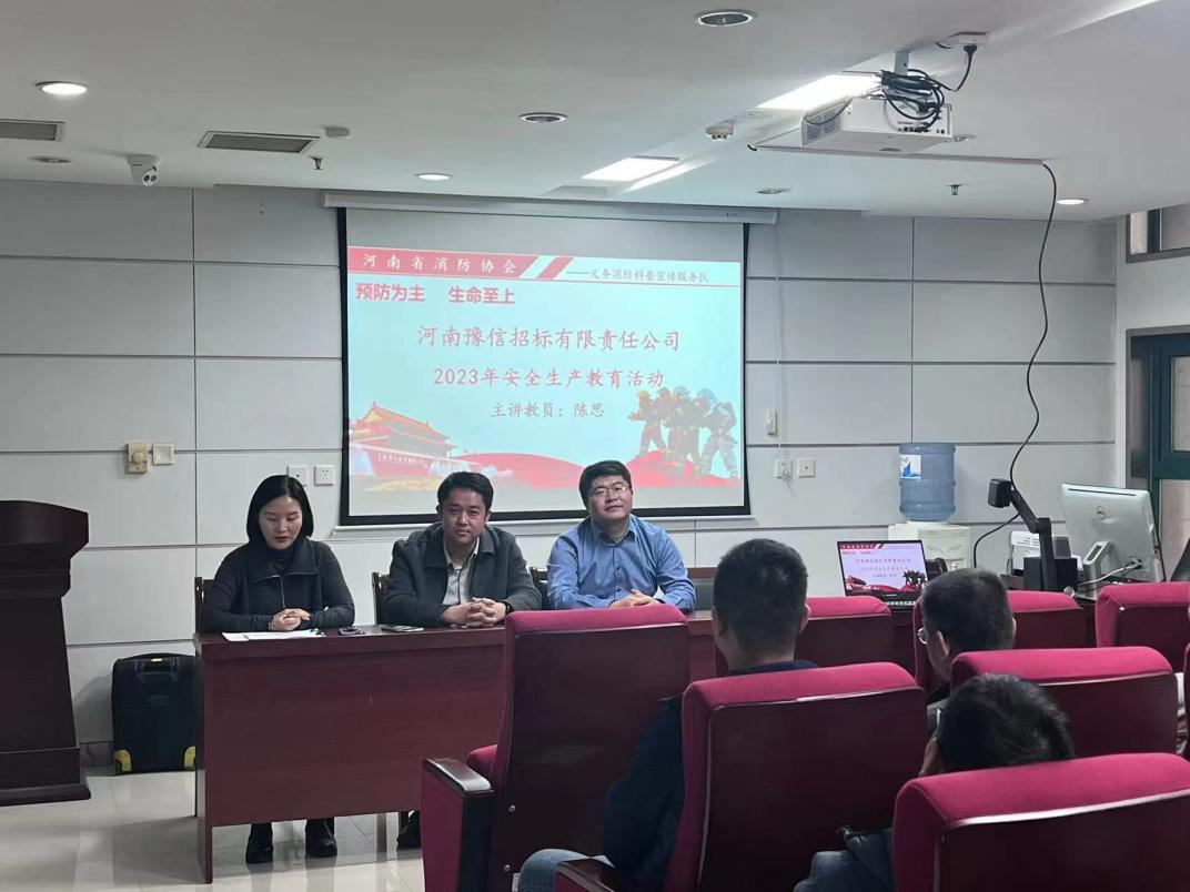 河南豫信招标有限责任公司开展2023年安全生产教育活动