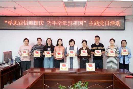 中豫咨询集团第四党支部开展“学思践悟迎国庆 巧手衍纸贺祖国”主题党日活动