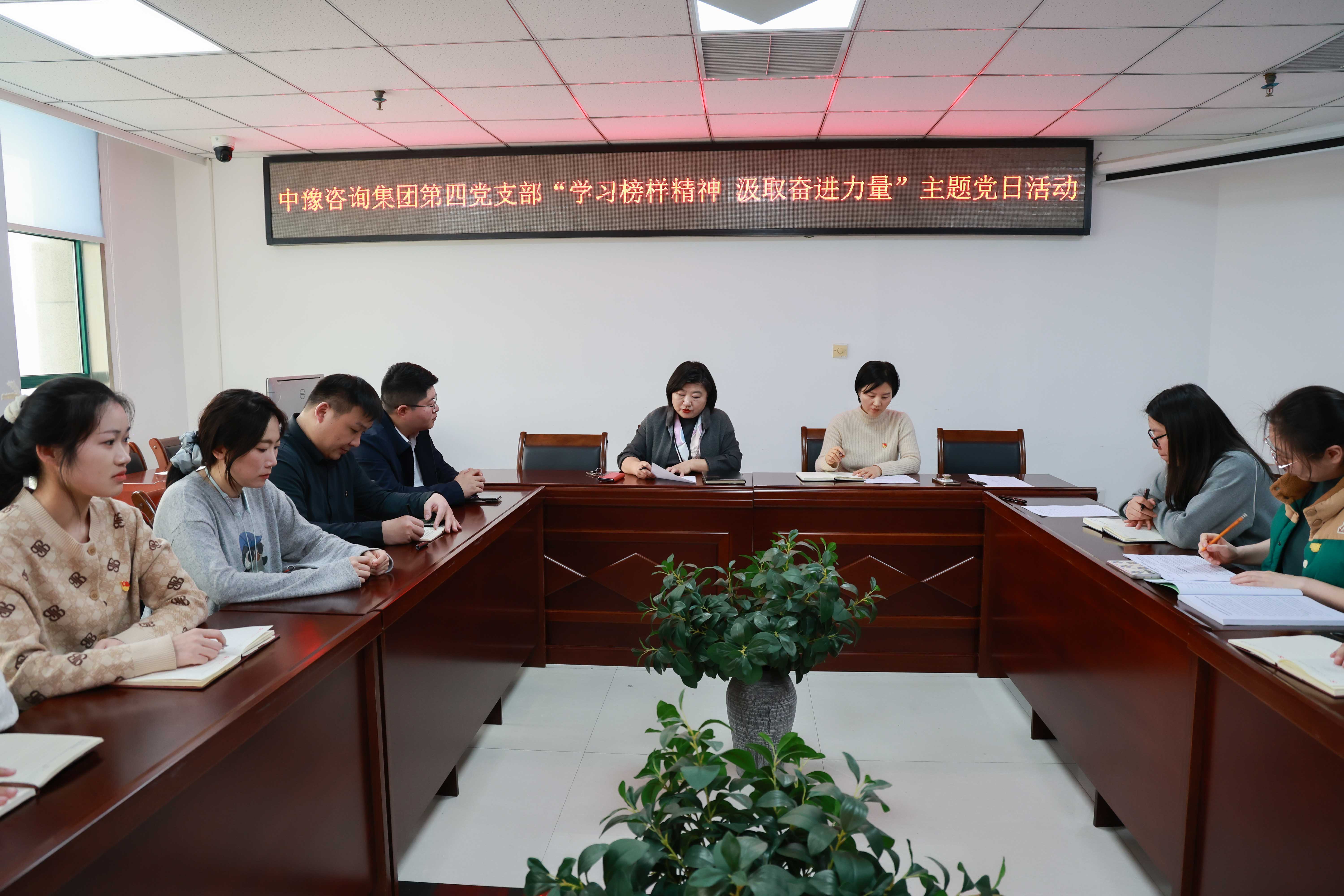 中豫咨询集团第四党支部开展“学习榜样精神 汲取奋进力量”主题党日活动