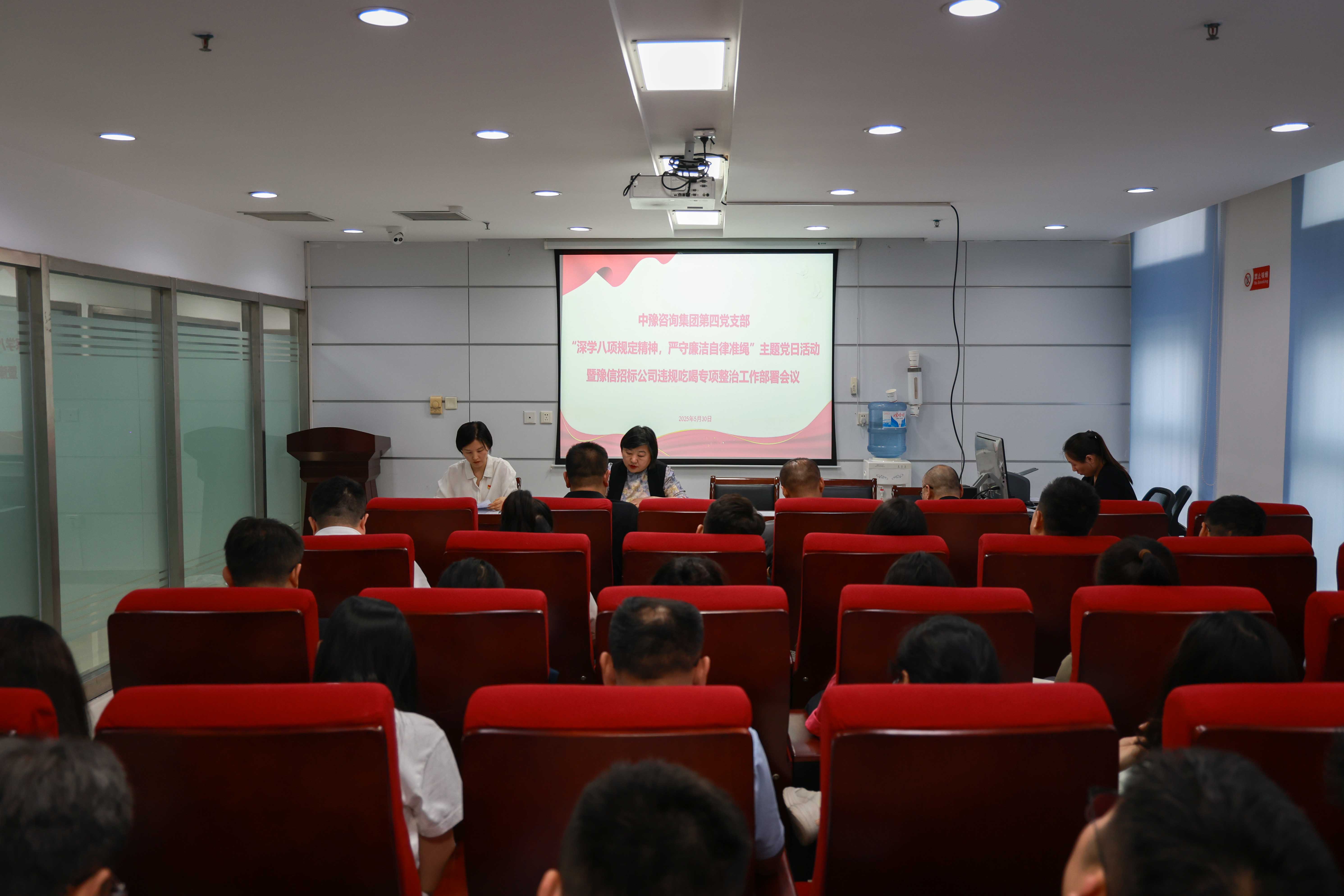 中豫咨询集团第四党支部开展“深学八项规定精神，严守廉洁自律准绳”主题党日活动暨豫信招标公司违规吃喝专项整治工作部署会议