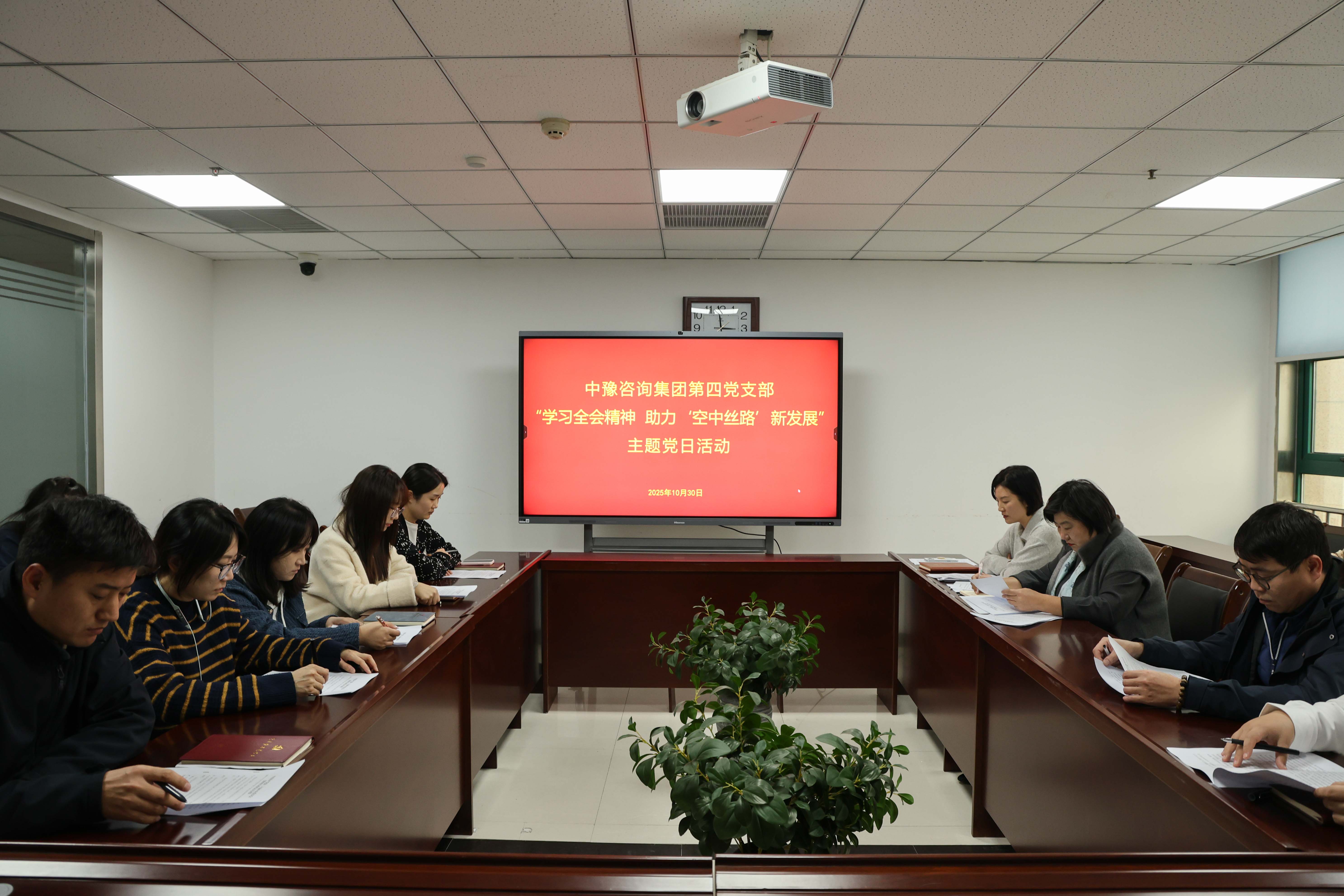 中豫咨询集团第四党支部开展“学习全会精神,助力‘空中丝路’新发展”主题党日活动