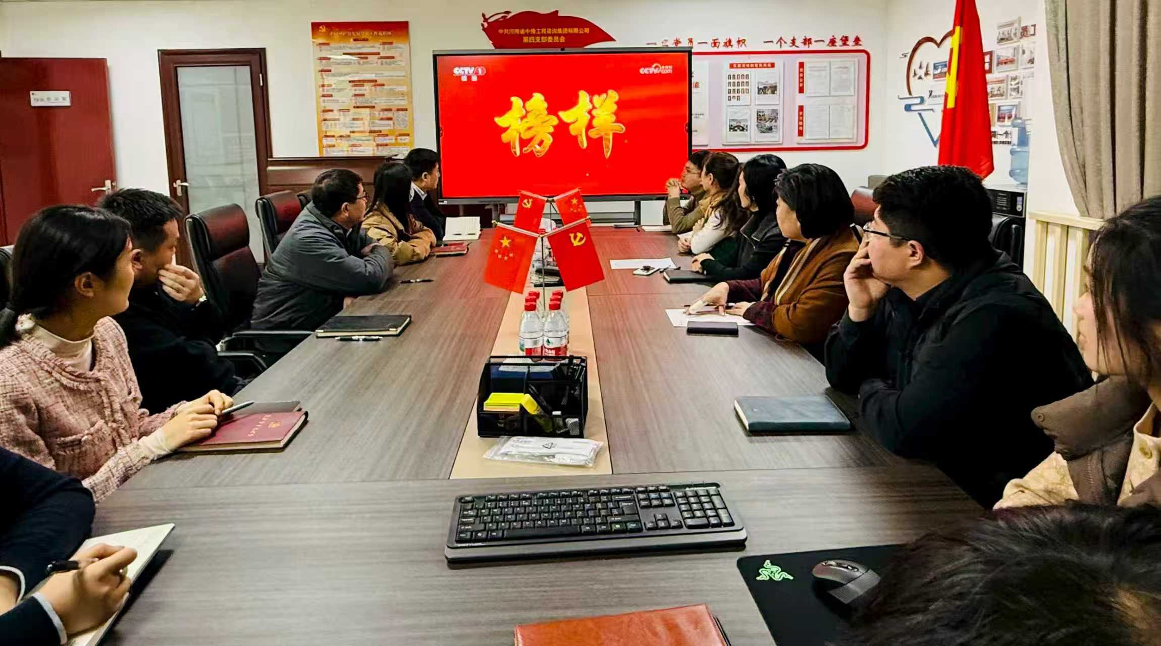 汲取榜样力量 强化使命担当 中豫咨询集团第四党支部组织观看《榜样10》专题节目