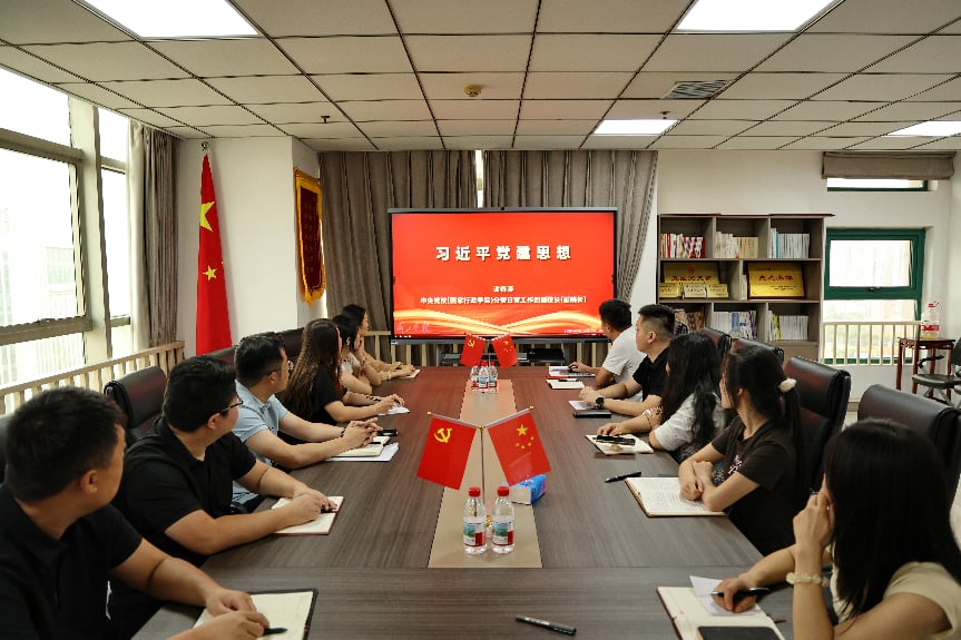 豫信招标党支部集体学习习近平党建思想